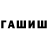 Гашиш hashish rEEEapeR